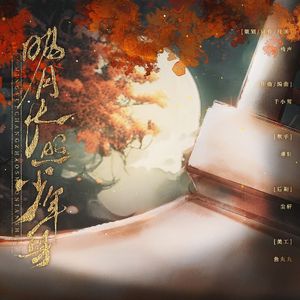 明月长照少年身（斗破苍穹-药尘x萧炎同人曲）
