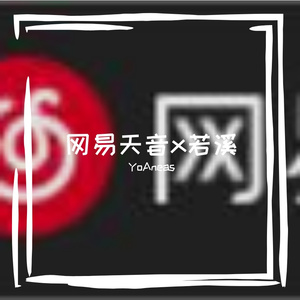 眷恋-整曲 伴奏