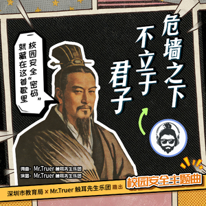 君子不立于危墙之下