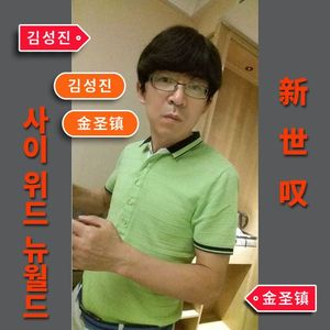 新世叹【低音长笛A】