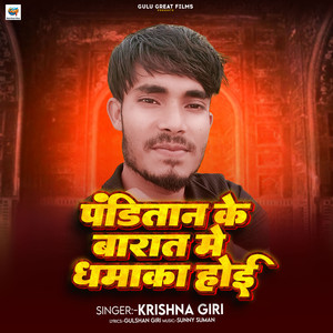 Panditan ke Barat Me Dhamaka Hoi