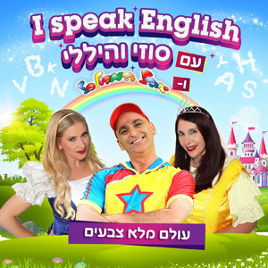 העולם מלא צבעים
