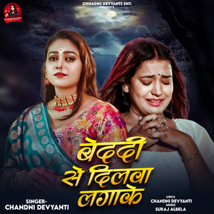 Bedardi Se Dilwa Lagake