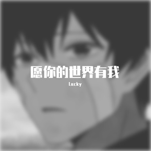 若许一个愿望少活十年,我许十个