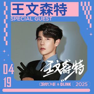 4.19 王文森特 @ BLINK @ 王文森特 SET 02