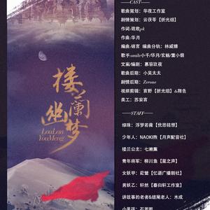 楼兰幽梦（剧情版）