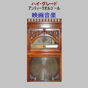 愛と青春の旅だち 「愛と青春の旅だち」より Originally Performed By ジョー・コッカー&ジェニファー・ウォーンズ （アンティークオルゴール）