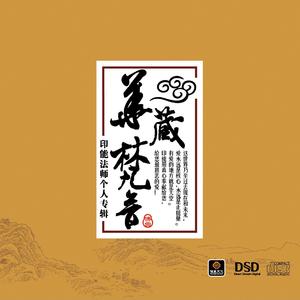 南无阿弥陀佛圣号