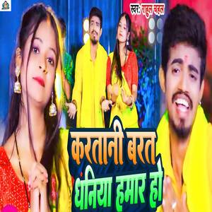 Karatani Barat Dhaniya Hamar Ho