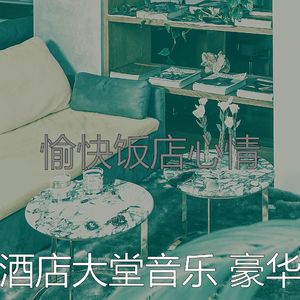 微妙的酒店酒吧心情