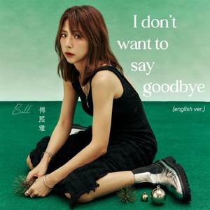 I Don't Want To Say Goodbye