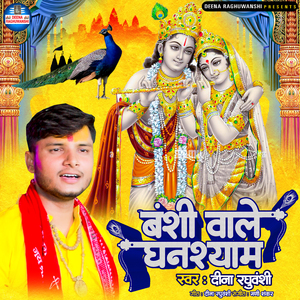 Banshi Wale Ghanshyam