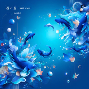 透い蒼-suisou- (Instrumental)