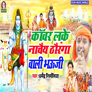 Kavar Lake Nachaiy Thauranga Vali Bhauji