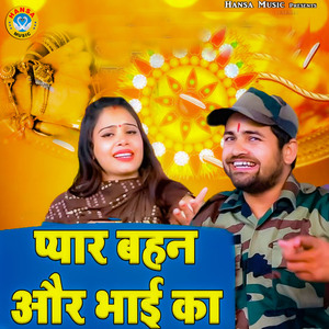 Pyar Bahan or Bhai Ka