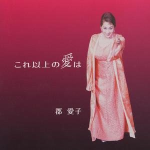 アメイジング・グレイス