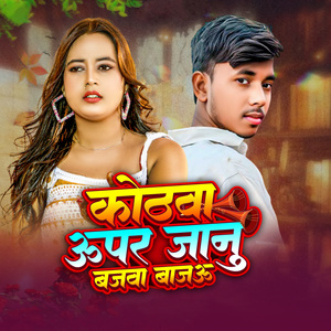 Kothwa Uper Janu Bajwa Bajau