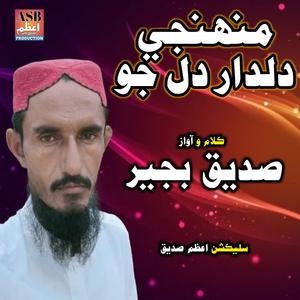Munhinje Dildar Dil Jo