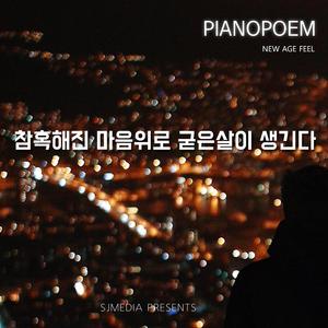 참혹해진 마음위로 굳은살이 생긴다