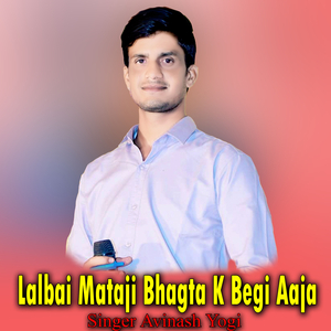 Lalbai Mataji Bhagta K Begi Aaja