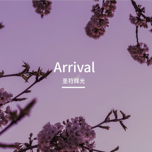 Arrival（Extended Version）