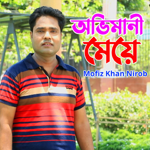 অভিমানী মেয়ে