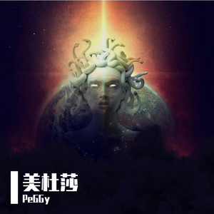 美杜莎（Prod.By K-MAX/CARSO)