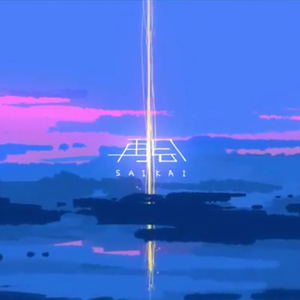 再会（翻自 はるまきごはん）