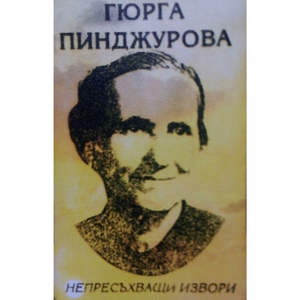 Пейте ми пиленца