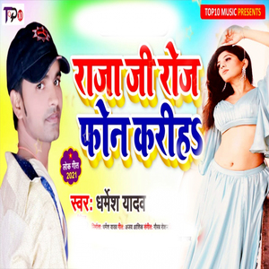 Raja Ji Roj Fon Kariha (Bhojpuri Song)
