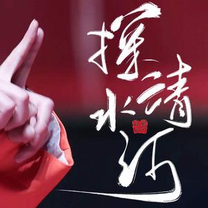 探清水河