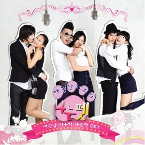 나는 펫 (오프닝 테마) (Feat. 박지환)