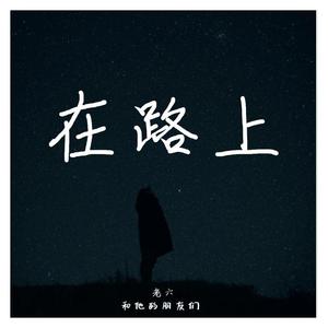 我们如此热爱-宁乡