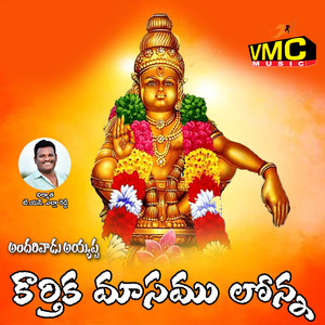 Karthika Masamlona (Andarivadu Ayyappa)