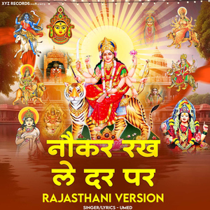 Chilaye Mata Mne Nokar Rakho Dar Pe