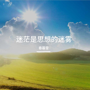 梦想在悄悄发芽