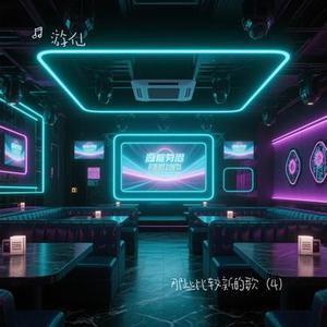 向云端 (Cover 海洋Bo & 黄绮珊)