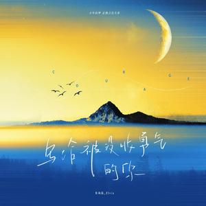 写给被没收勇气的你