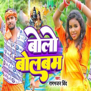 Bolo Bolbam