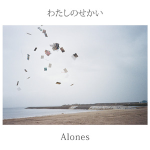 せかいのおわり