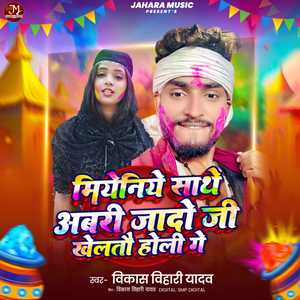 Miyeniye Sathe Abari Jado Ji Kheltau Holi Ge