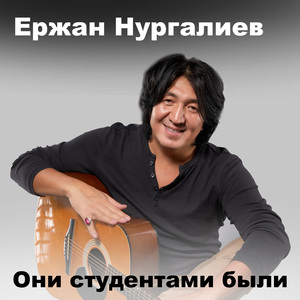 Они студентами были