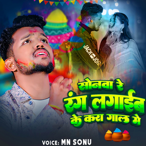 Sonwa Re Rang Lagaib Ke Kara Gaal Me