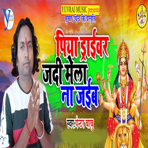 Piya Driver Jadi Mela Na Jaiba