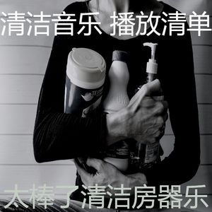 诗意的待在家里节奏