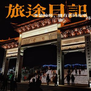 醴陵韵味(Prod by XVIBE）