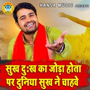 Sukh Dukh Ka Joda Hota Par Duniya Sukh Ne Chahwe