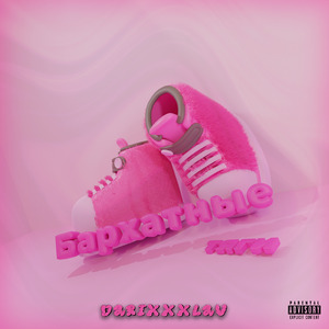 Бархатные тяги