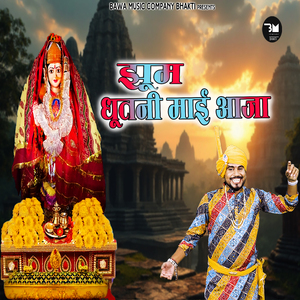 Jhoon Dhutni Maai Aaja