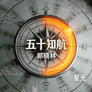 五十知航-晓林同学